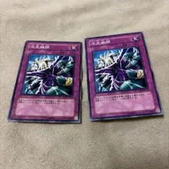 遊戯王 次元幽閉 SD-18 2枚セットのサムネイル