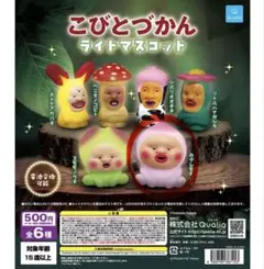 【24時間以内発送】こびとづかん ライトマスコット カクレモモジリ