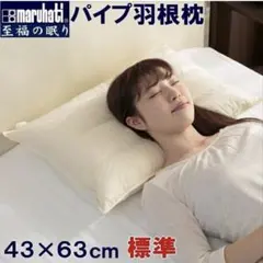 maruhati 至福の眠り　ホテル旅館仕様 43×63cm リバーシブル