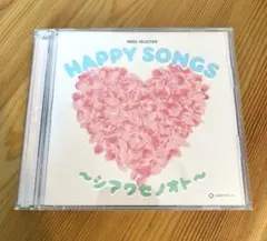 HAPPY SONGS シアワセノオト