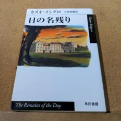 日の名残り