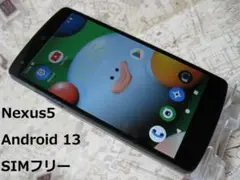 Nexus5 Android13 SIMフリー 32GB