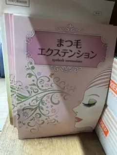 まつ毛エクステンション