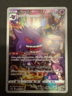 ゲンガーchr 8枚セット PSA8鑑定済〕ゲンガー【CHR】{074/071}