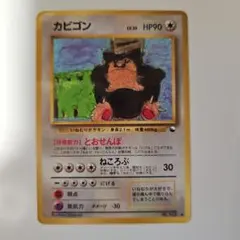 ポケモンカード　カビゴン とおせんぼ 旧裏 イラストコンテスト入賞カード y1624 カビゴン とおせんぼ 旧裏 イラストコンテスト入賞カード - メルカリ