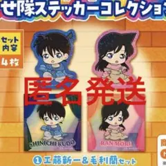 名探偵コナン　ちぢませ隊ステッカーコレクション2 工藤新一＆毛利蘭
