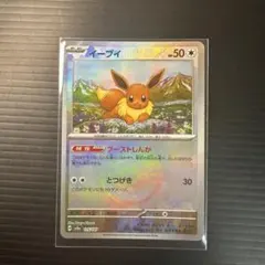 ポケモンカード マスターボール イーブイ 125/187 sv8a - メルカリ