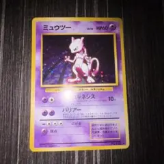 ポケモンカード 旧裏　ミュウツー
