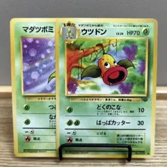 ポケカ 旧裏 マダツボミ ウツドン 進化ラインセット