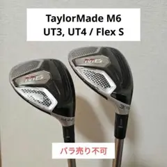 TaylorMade M6 UT3 UT4 セット フレックスS