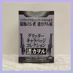 未開封】渚カヲル展 グリッターバッジ コレクション BOX2種 缶バッジ