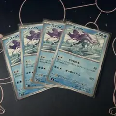 ポケモンカード　スイクン　4枚
