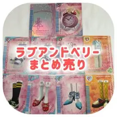 2025年最新】ラブベリー カードまとめ売りの人気アイテム - メルカリ