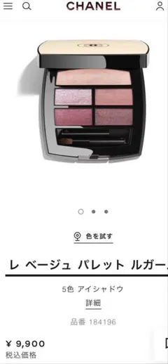 シャネル　アイシャドウ