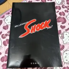 sakuramiko様限定　endless shock パンフ