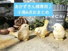 あかずきん様 リクエスト 2点 まとめ商品