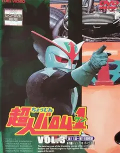 ⚠️レア・貴重　超人バロムワン　オコゼルゲ　ミドルサイズ　さいとうプロ 2017年3月24日受注開始！ ミドルサイズ『超人バロム・1』第2弾の