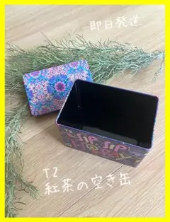 【T2】空き缶 紅茶 sipsiphooray オーストラリア 小物入れ