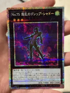 No75惑乱のゴシップシャドー【プリズマティックシークレット】{25DB-