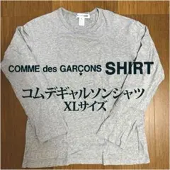 COMME des GARCONS SHIRT 長袖カットソー XL グレーのサムネイル