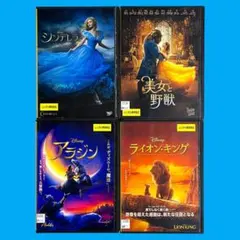 新品ケース DVD 「ディズニー実写版 全4巻 セット」