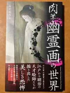 花真衣刺青写真集 彫物の妖しき美を世に問う - メルカリ