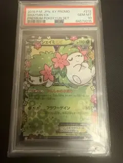 2026年最新】シェイミex psa10の人気アイテム - メルカリ