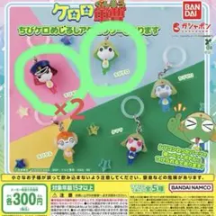 ケロロ軍曹 めじるしアクセサリー ちびケロ ちびギロ