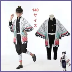【胡蝶 しのぶ 】コスプレ衣装セット 140サイズ　子供用