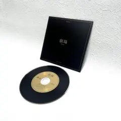 なとり　『劇場』　CD