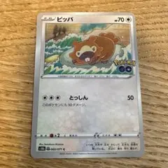 ビッパ C S10b Pokémon GO 060/071メタモン