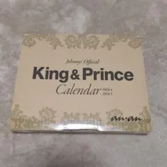 King & Princeカレンダー2023.4→2024.3(ジャニーズ事務…