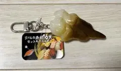 リアルお寿司キーホルダー