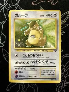 2026年最新】ポケモンカード ガルーラ 旧裏の人気アイテム - メルカリ