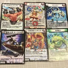 デュエルマスターズ 6枚セット