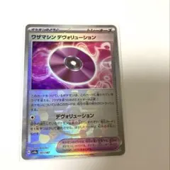 テラスタルフェスex ワザマシンデヴォリューション　モンスターボールミラー