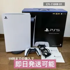 h*h様 PlayStation 5 デジタルエディション 本体　CFI-110