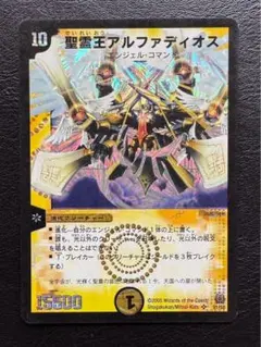 デュエルマスターズ 聖霊王アルファディオス S1/S5