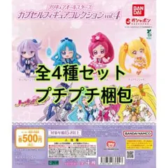 プリキュアオールスターズ カプセルフィギュアコレクションVol.4 全4種セット