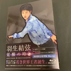 羽生結弦「覚醒の時」〈初回限定豪華版〉 - メルカリ