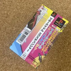 マネーアイドルエクスチェンジャー　【帯のみ】 プレステ　PS
