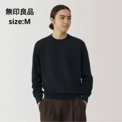 無印良品　洗えるウールハイゲージクルーネックセーター　M ニット　2024