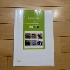 Cutting Edge Green 学習テキスト