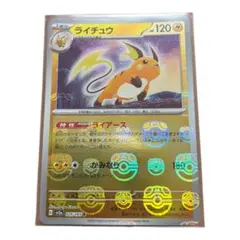 2026年最新】ライチュウ マスターボールの人気アイテム - メルカリ