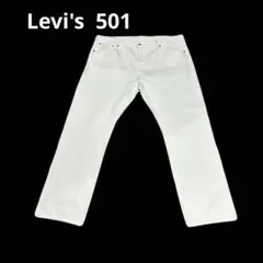 Levi's 501 ホワイトデニムパンツ W40 L30