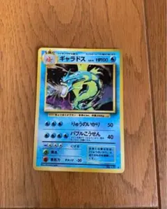ギャラドス R 1ED CP6 032/087 20th Anniversary s-l400.jpg