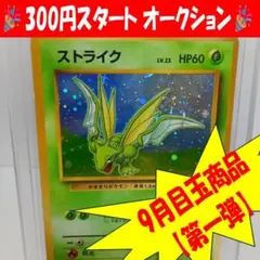 ストライク　クイックスターターギフト　ポケモンカード　渦巻きホロ　旧裏
