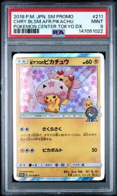 桜アフロのピカチュウ：ポケモンセンタートウキョーDX オープン記念