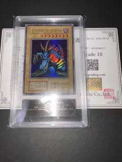 【ARS10】遊戯王 トライホーン・ドラゴン ウルトラレア 復刻 PSA10相当 ARS10】遊戯王 トライホーン・ドラゴン ウルトラレア 復刻 PSA10相当