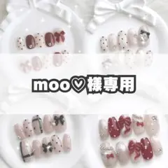 moo♡様専用ページ